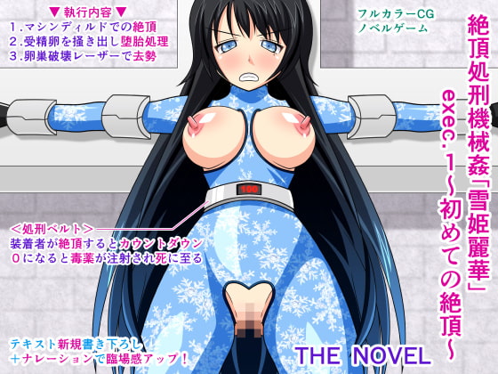 "Reika Yukihime" exec.1~First Cum~ THE NOVEL poster