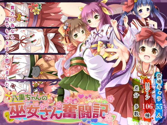 Yae-chan's Shrine Maiden Struggles poster