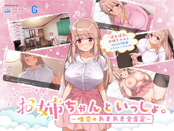 With an Older Girl ~Yuina's Sweet Encouragement~ poster