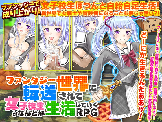RPG where school girls are transferred to the fantasy world and live somehow poster