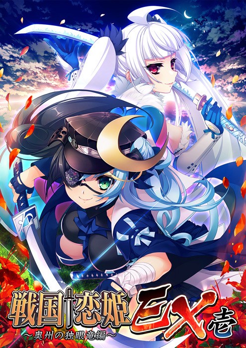 Sengoku † Koihime EX Ichi ~ Dokuganryu hen of Oshu~ &lt;Sengoku † Koihime EX Get started campaign: With A4 illustration card&gt; (related products of this title) poster