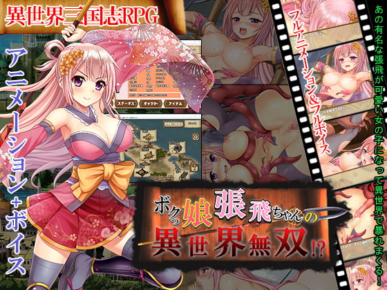 My daughter Zhang Fei-chan's otherworldly warriors!? poster