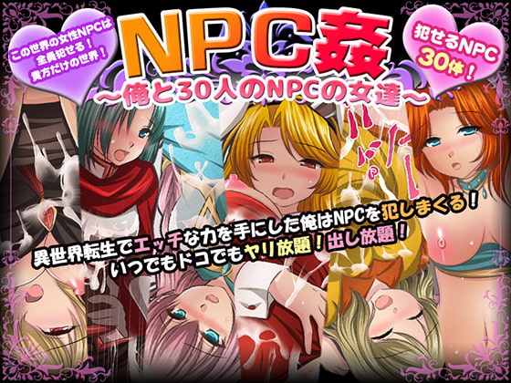 NPC Fucking-Me and 30 NPC Girls〜 poster