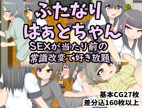 Futanari Haatochan SEX is common sense modification as much as you like poster