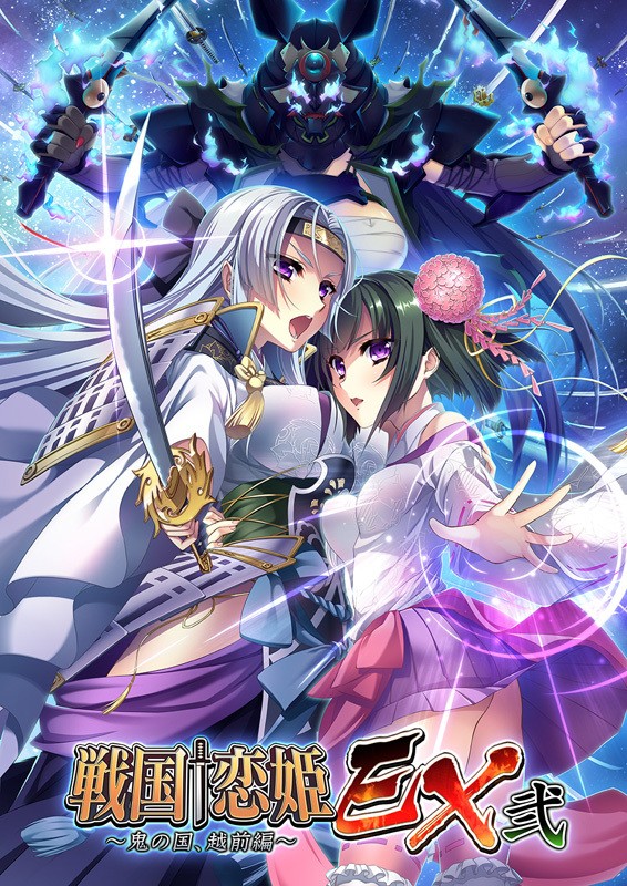 Sengoku † Koihime EX II ~ Country of demons, Echizen hen~ (Related products of this title) poster