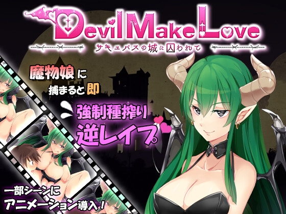 Devil Make Love ~Trapped in the Castle of Succubus~ poster