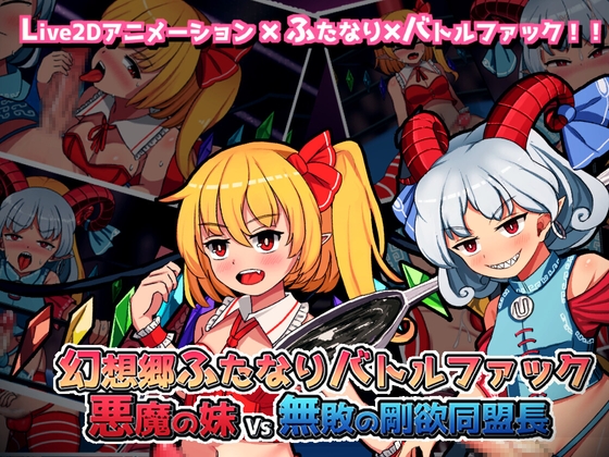 Gensokyo Futanari Battle Fuck - Devil's Sister VS Undefeated Gang Greed Alliance leader poster