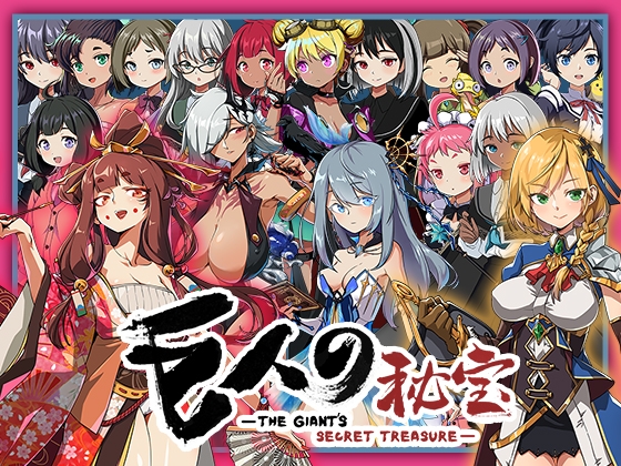 The Giant's Treasure- poster