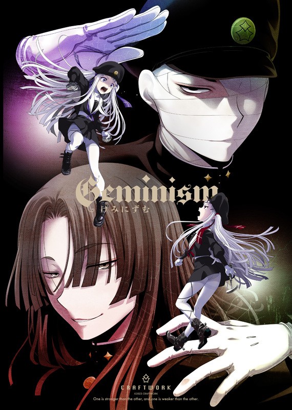 Geminism~げみにずむ~ poster