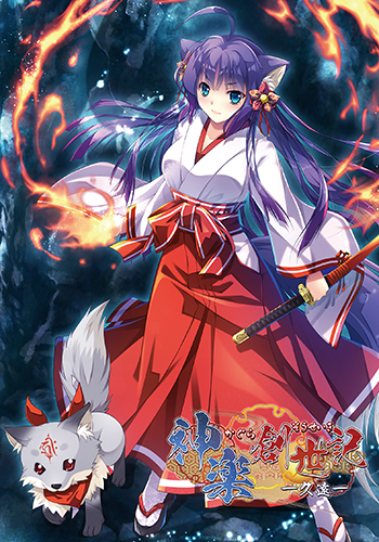 Kagura Genesis - Kuon- (Related products of this title) poster