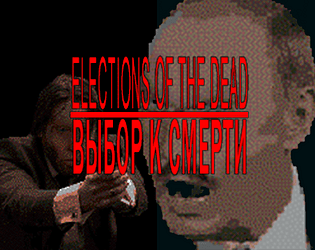 Elections of the dead / Выбор к смерти poster